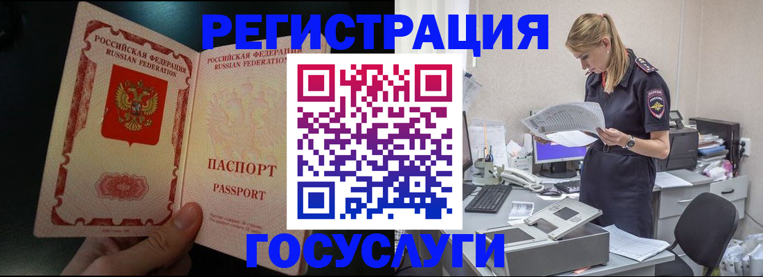прописка для работы в Гаврилов-Яме