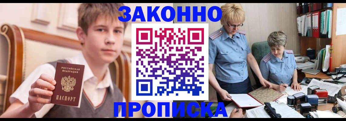 временная регистрация для школы в Гаврилов-Яме